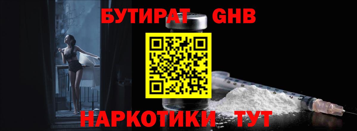 Бутират буратино Чернушка