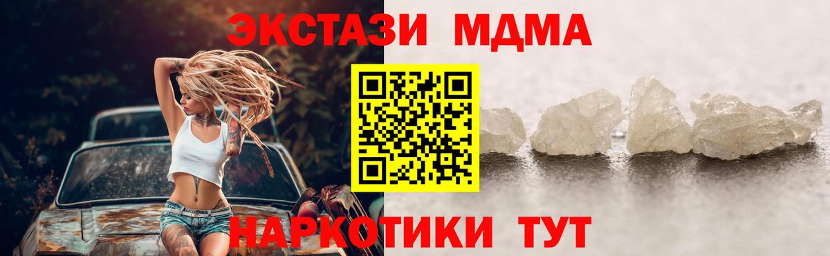 МДМА  MDMA VHQ  МДМА кристаллы  Вход с VPN  Чернушка 