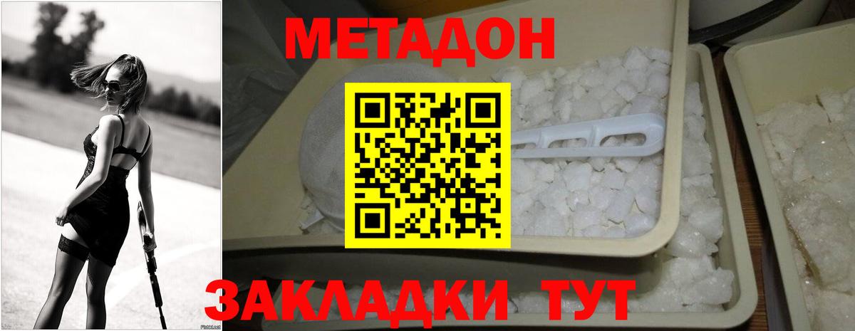 МЕТАДОН белоснежный Чернушка